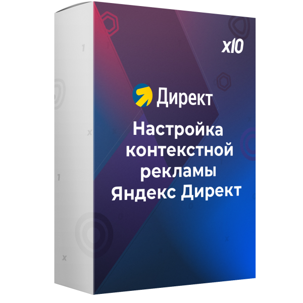 Настройка контекстной рекламы Яндекс Директ (услуги)